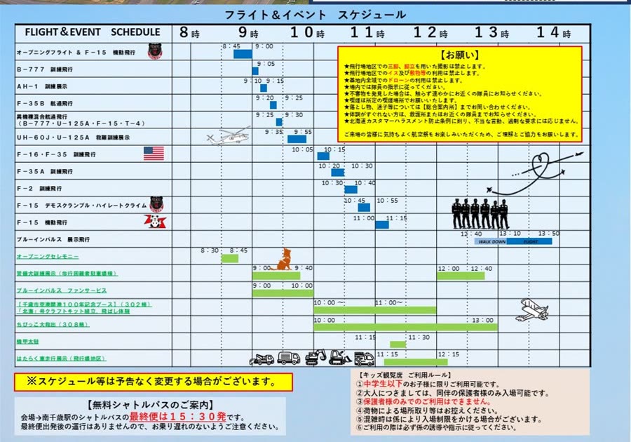 令和8年度 千歳のまちの航空祭 フライト＆イベントスケジュール 2026年9月6日 飛行展示12演目と地上展示の時間割