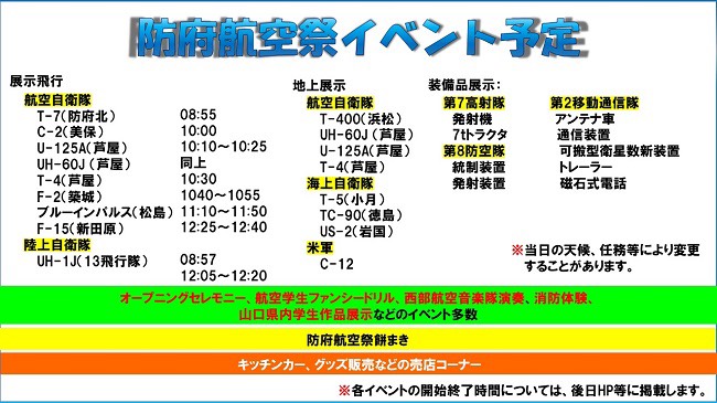 防府航空祭2026 公式イベント予定