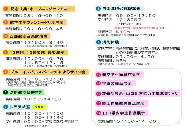 防府航空祭2026 会場イベント・サイン会案内