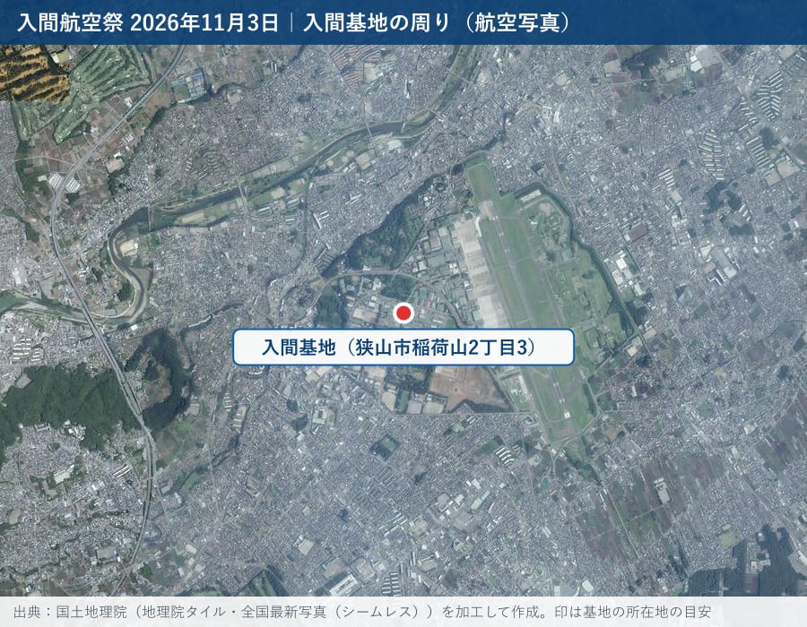 入間基地の周りの航空写真(地理院タイル)。滑走路と基地の広がり、赤い印は基地の所在地の目安
