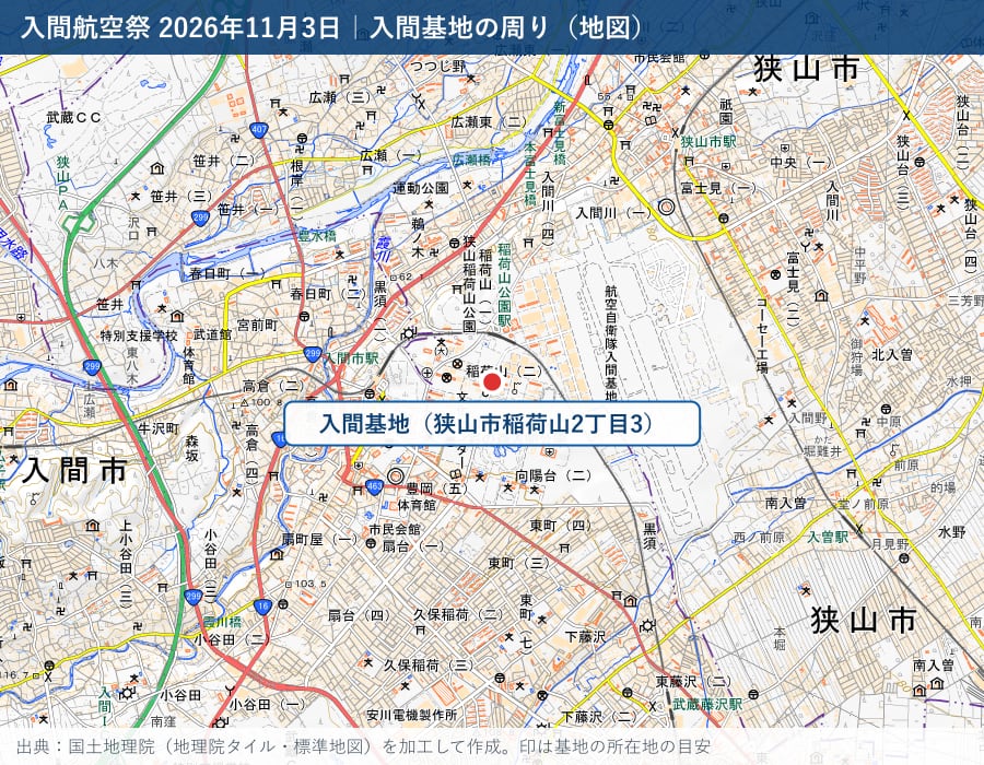 入間航空祭2026の会場、航空自衛隊入間基地の周りを地理院の標準地図で示した図。赤い印は基地の所在地(埼玉県狭山市稲荷山2丁目3)の目安。狭山市駅・稲荷山公園駅・入間市駅との位置関係