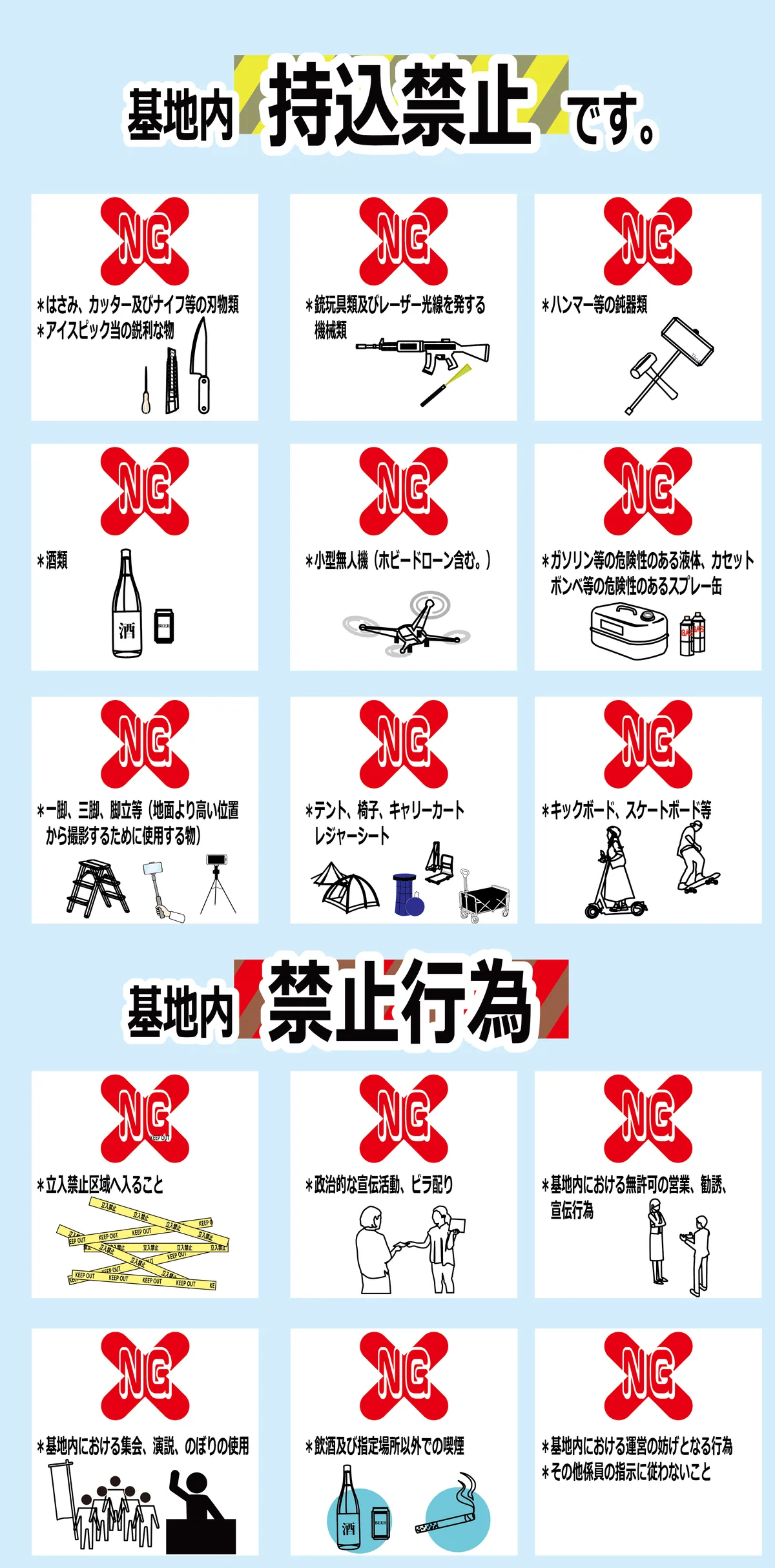 入間航空祭2026の公式プログラムの「基地内持込禁止です」と「基地内禁止行為」の一覧。刃物類、銃の玩具やレーザー、ハンマー、酒類、小型無人機、ガソリンやスプレー缶、一脚・三脚・脚立、テント・椅子・キャリーカート・レジャーシート、キックボード・スケートボード、立入禁止区域、政治的宣伝・ビラ配り、無許可の営業、集会・演説・のぼり、飲酒と指定場所以外での喫煙、運営を妨げる行為