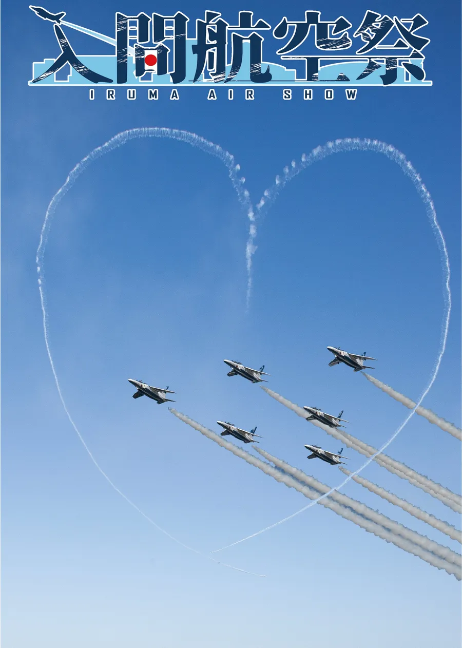 入間航空祭2026(11月3日)の告知画像。「入間航空祭 IRUMA AIR SHOW」の文字と、ブルーインパルス6機がハートのスモークの前を飛ぶ写真