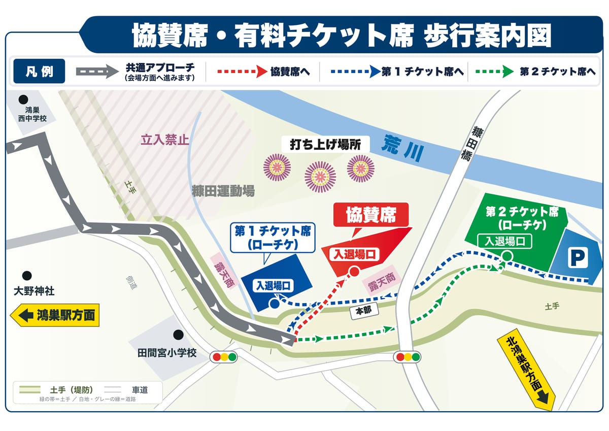 協賛席・有料チケット席 歩行案内図(協賛席・第1チケット席・第2チケット席への道と入退場口)(こうのす花火大会の公式サイトの図)