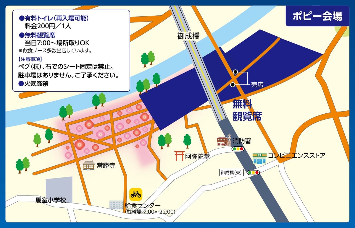 ポピー会場の図(無料観覧席・有料トイレ200円・駐車場なし・給食センターの駐輪場7:00〜22:00)(こうのす花火大会の公式サイトの図)