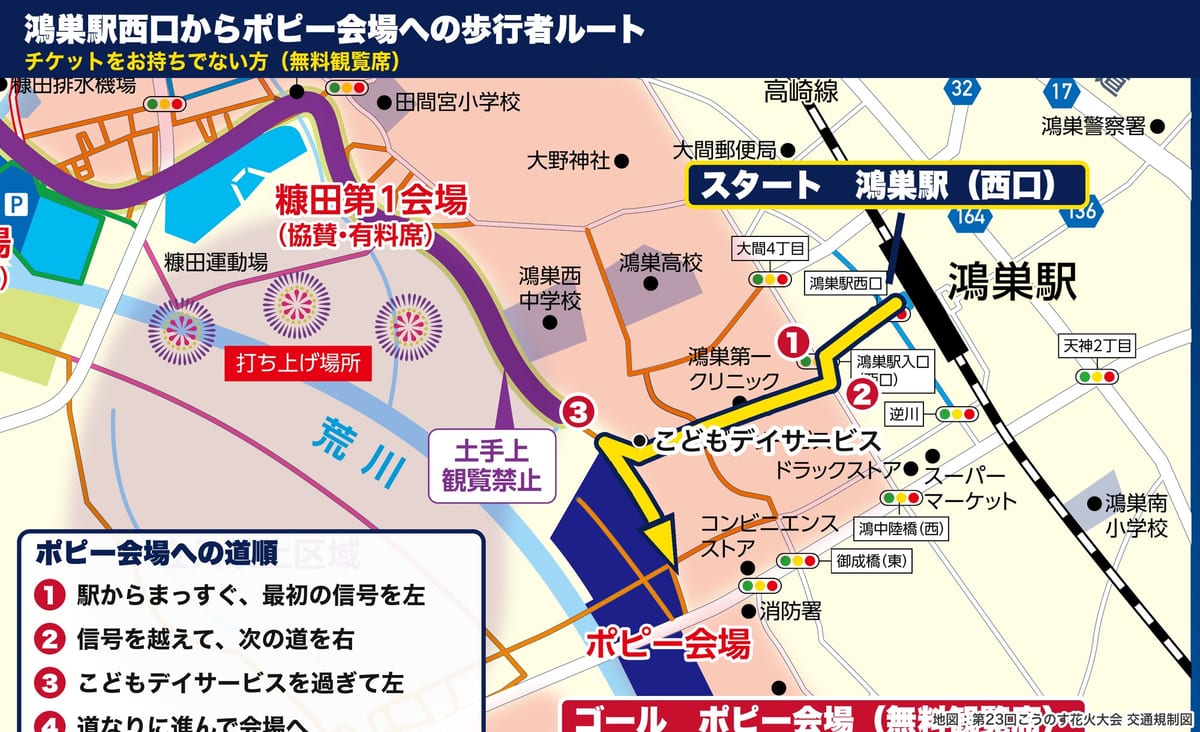 鴻巣駅西口からポピー会場への歩行者ルート(チケットをお持ちでない方・無料観覧席)(こうのす花火大会の公式サイトの図)